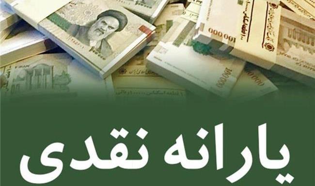 زمان پرداخت یارانه اردیبهشت ۹۹ مشخص شد