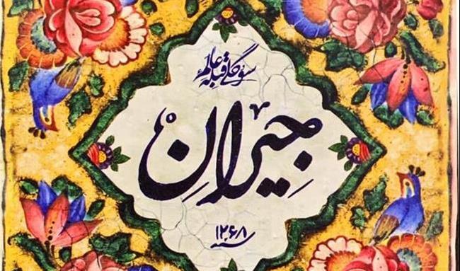 زمان پخش و اسامی بازیگران سریال « جیران »  به کارگردانی حسن فتحی اعلام شد